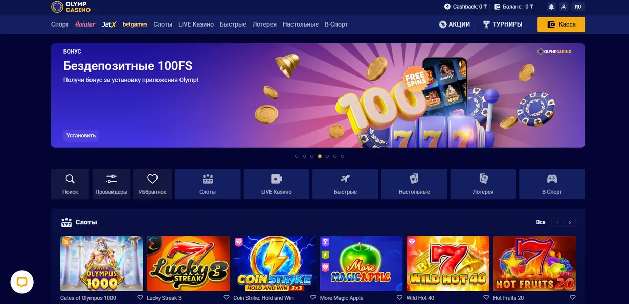 Бонус за установку приложения Олимп Казино  